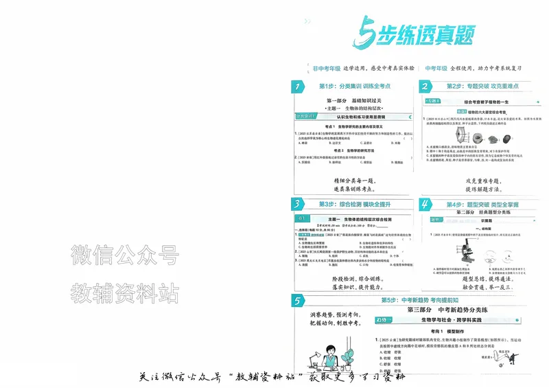《2026《中考生物•必刷真题分类》_小初高学习资料合集（每天更新）_2026《中考真题分类》全科》第2页预览