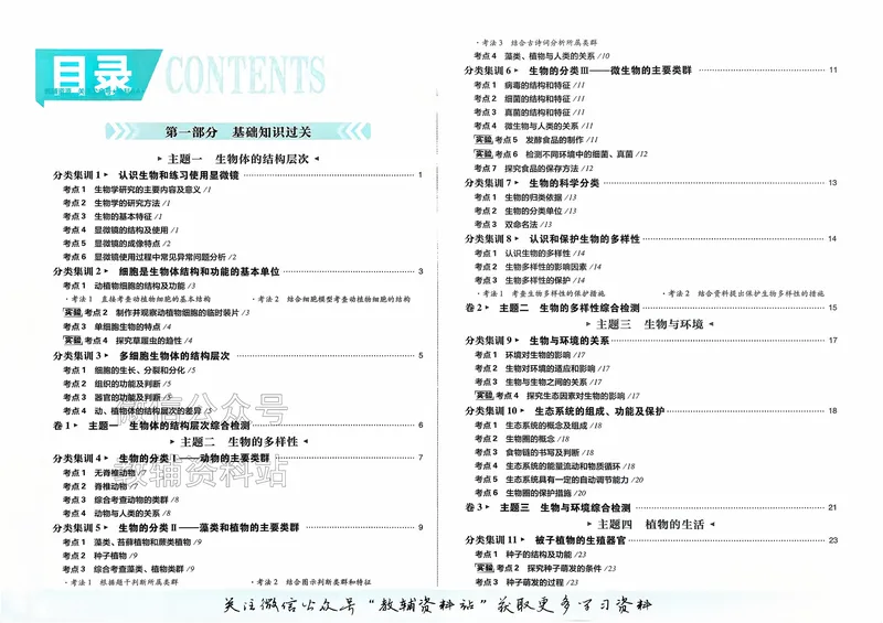 《2026《中考生物•必刷真题分类》_小初高学习资料合集（每天更新）_2026《中考真题分类》全科》第3页预览