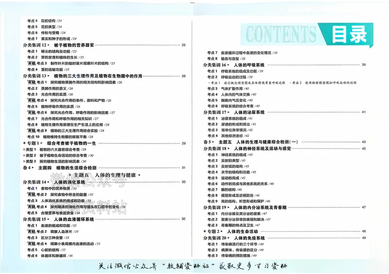 《2026《中考生物•必刷真题分类》_小初高学习资料合集（每天更新）_2026《中考真题分类》全科》第4页预览
