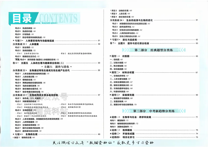 《2026《中考生物•必刷真题分类》_小初高学习资料合集（每天更新）_2026《中考真题分类》全科》第5页预览