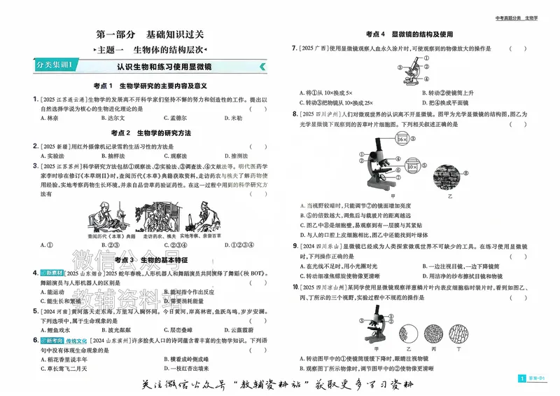 《2026《中考生物•必刷真题分类》_小初高学习资料合集（每天更新）_2026《中考真题分类》全科》第6页预览