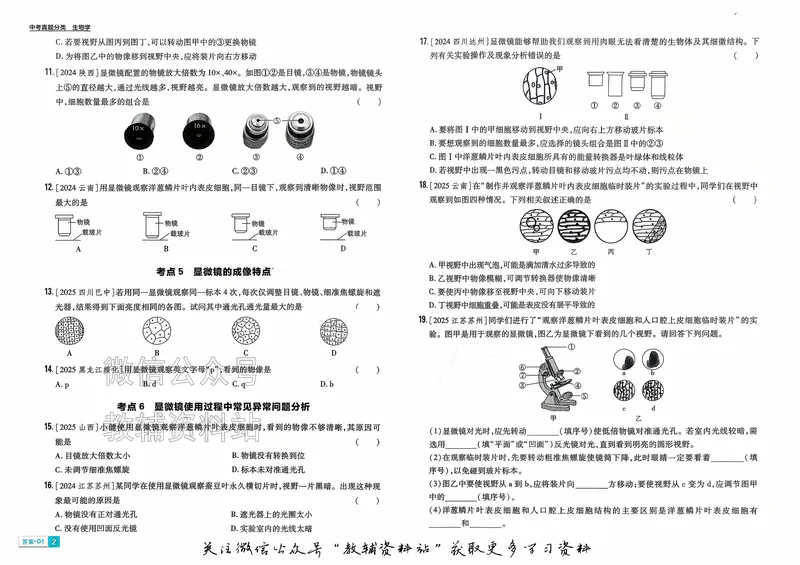 《2026《中考生物•必刷真题分类》_小初高学习资料合集（每天更新）_2026《中考真题分类》全科》第7页预览