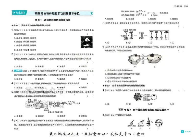 《2026《中考生物•必刷真题分类》_小初高学习资料合集（每天更新）_2026《中考真题分类》全科》第8页预览