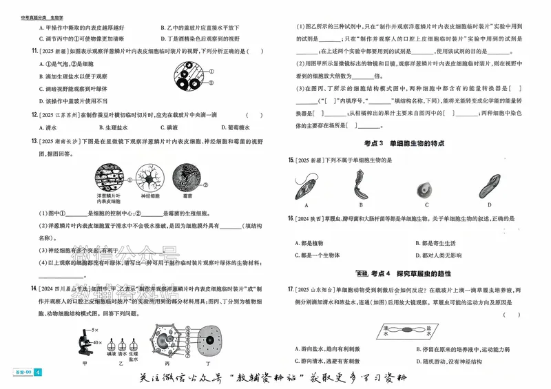 《2026《中考生物•必刷真题分类》_小初高学习资料合集（每天更新）_2026《中考真题分类》全科》第9页预览