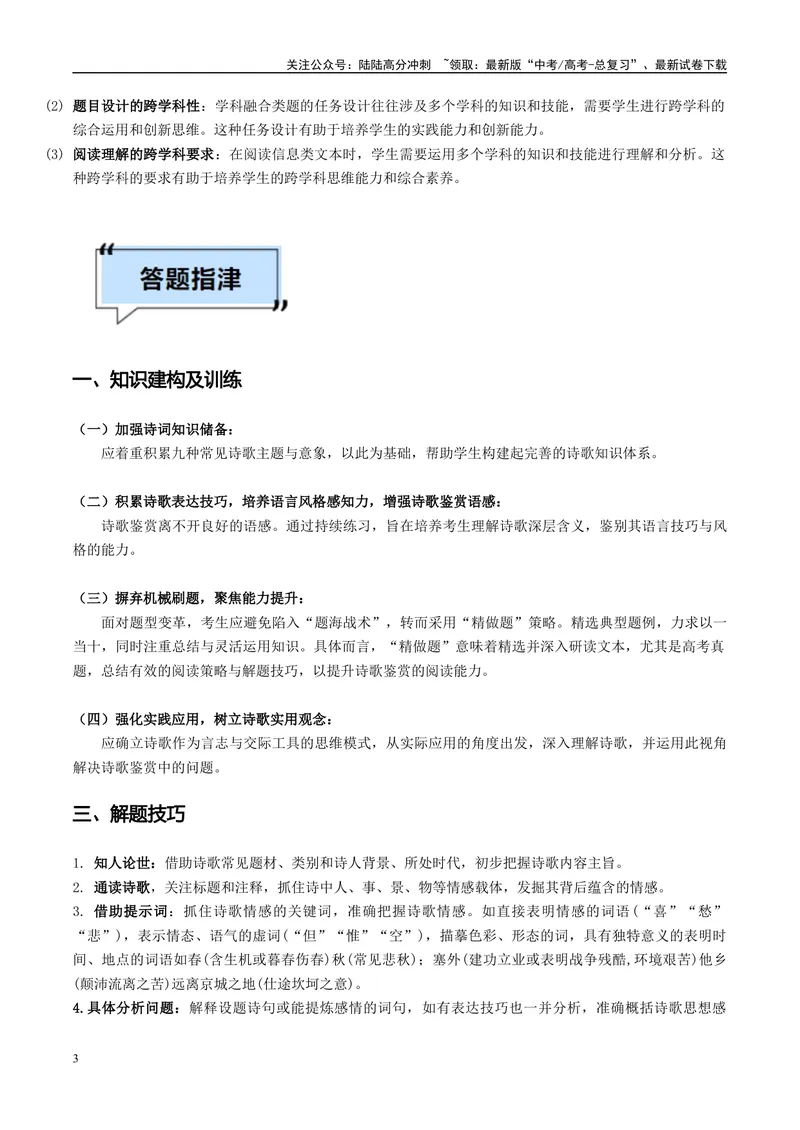 《专题04古代诗歌鉴赏（原卷版）_专项复习_2025年_2025年高考语文学科融合类题目解题技巧与练习_资料_1-资料》第3页预览