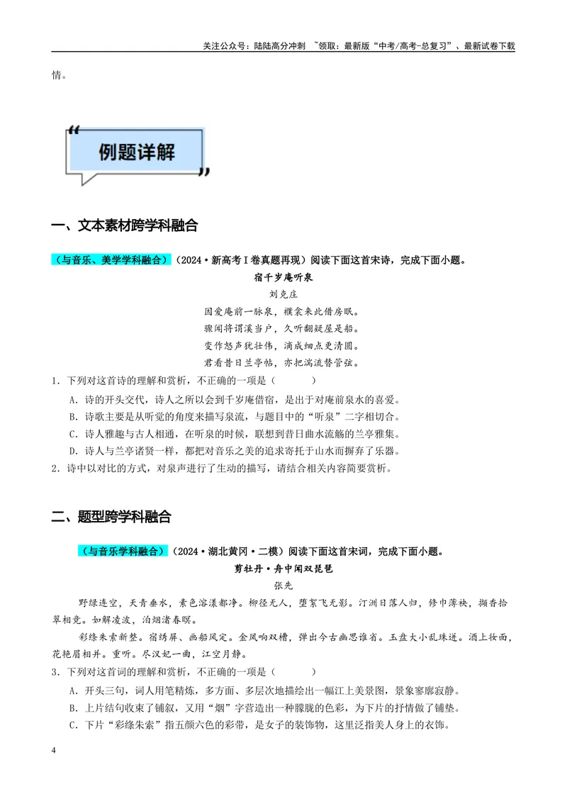 《专题04古代诗歌鉴赏（原卷版）_专项复习_2025年_2025年高考语文学科融合类题目解题技巧与练习_资料_1-资料》第4页预览