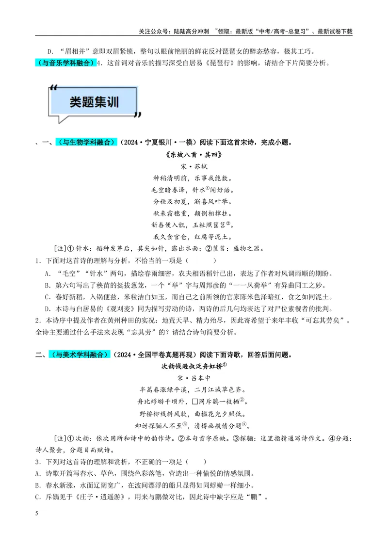 《专题04古代诗歌鉴赏（原卷版）_专项复习_2025年_2025年高考语文学科融合类题目解题技巧与练习_资料_1-资料》第5页预览