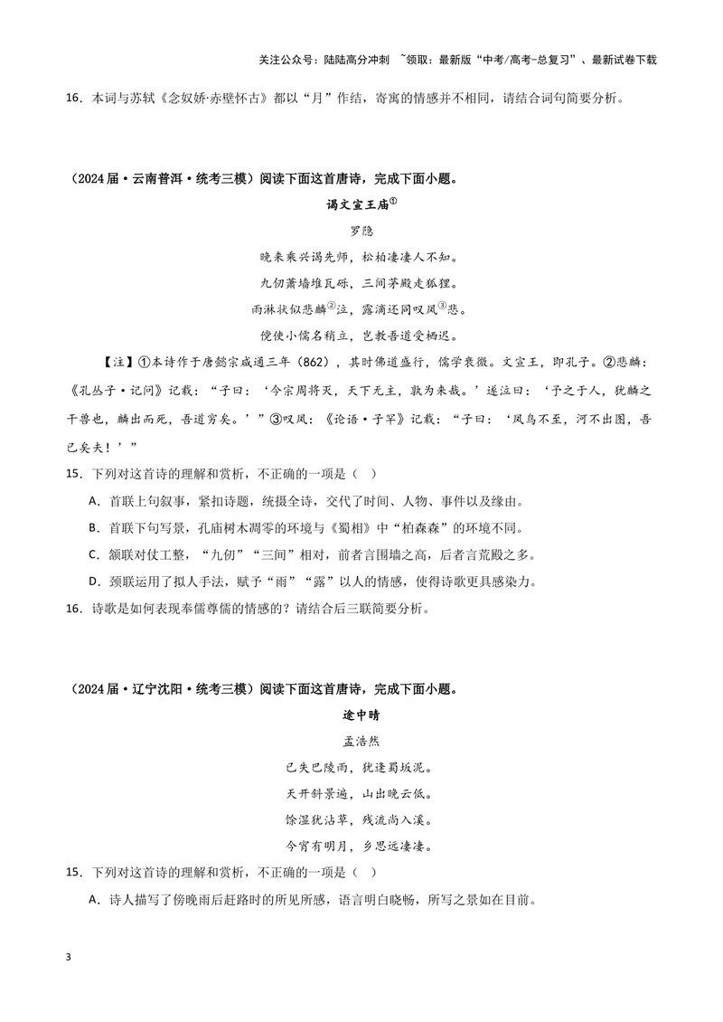《专题04古代诗歌阅读（原卷版）（新高考通用）_专项复习_2025年_2024年高考三模试题分类汇编语文新高考通用》第3页预览