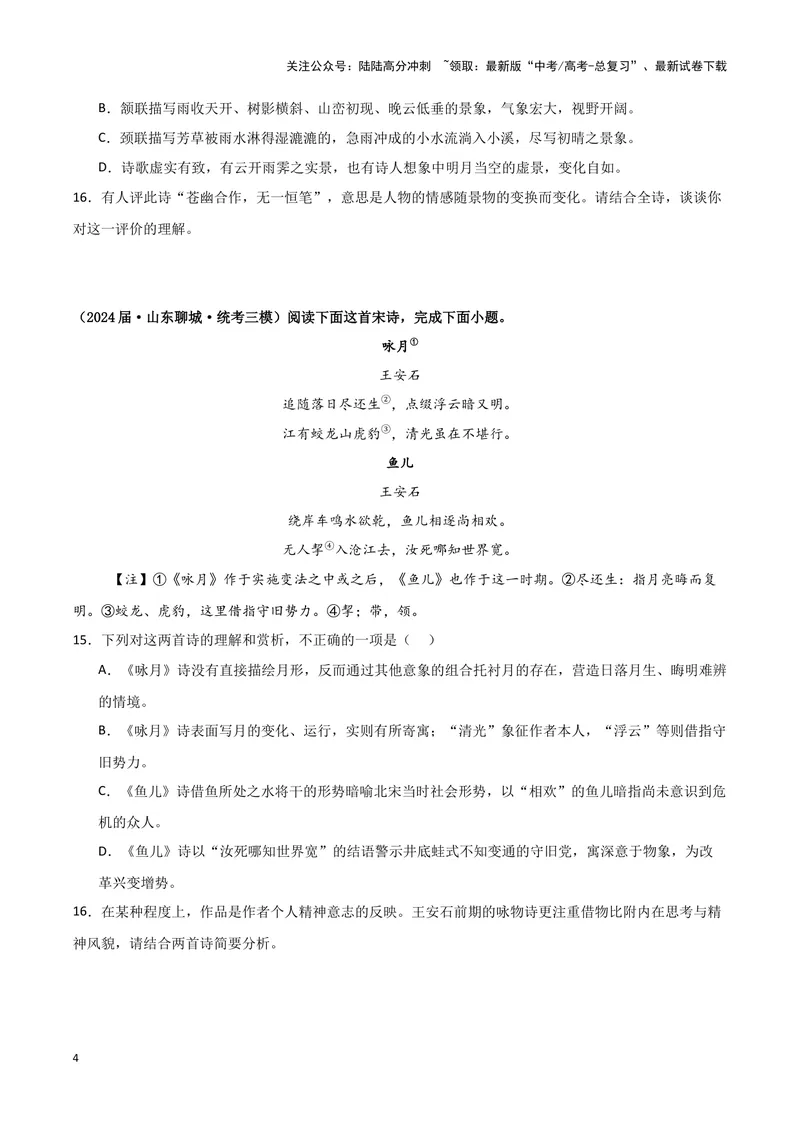 《专题04古代诗歌阅读（原卷版）（新高考通用）_专项复习_2025年_2024年高考三模试题分类汇编语文新高考通用》第4页预览