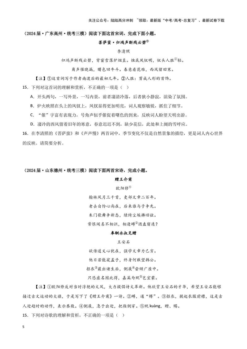《专题04古代诗歌阅读（原卷版）（新高考通用）_专项复习_2025年_2024年高考三模试题分类汇编语文新高考通用》第5页预览