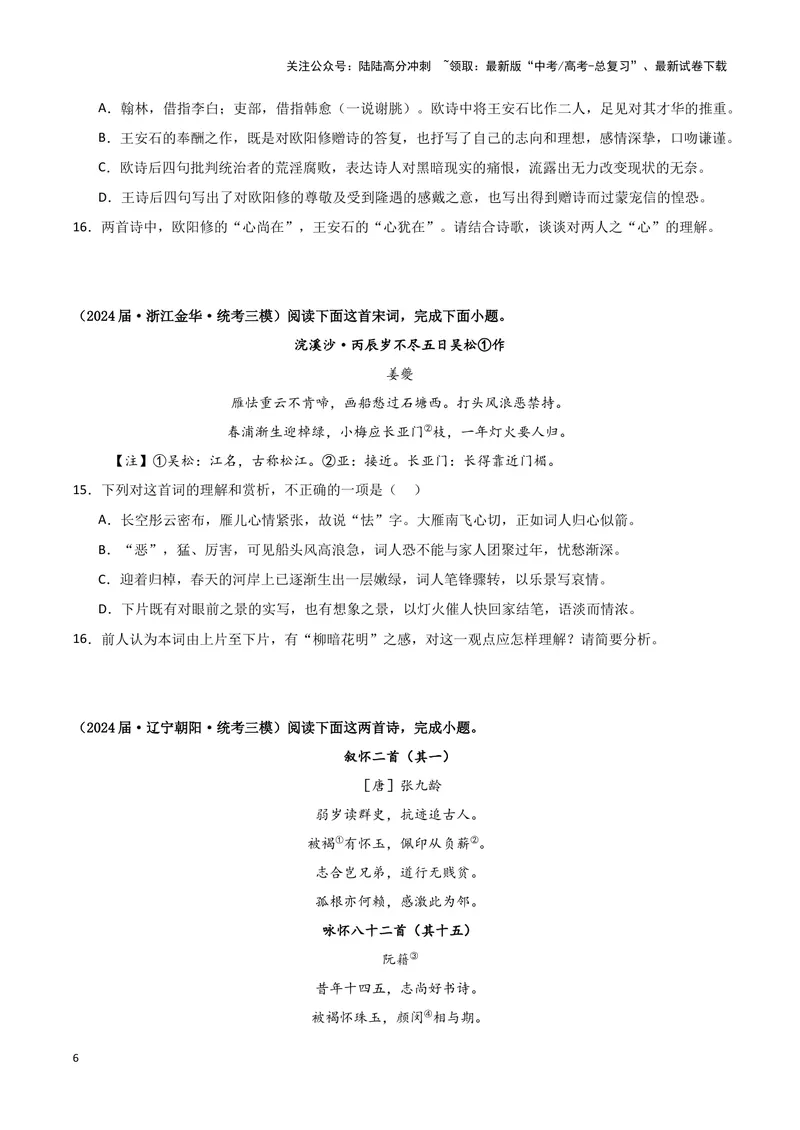 《专题04古代诗歌阅读（原卷版）（新高考通用）_专项复习_2025年_2024年高考三模试题分类汇编语文新高考通用》第6页预览