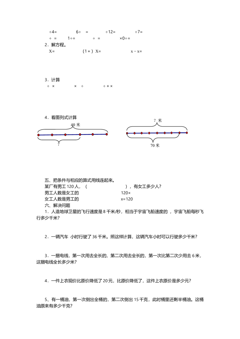 《六（上）青岛版数学第三单元测试卷.2_小学1-6年级全科全套_1-6年级全科上册_六年级_数学_六年级数学上青岛六三版_青岛六三数学六上单元测试》第2页预览
