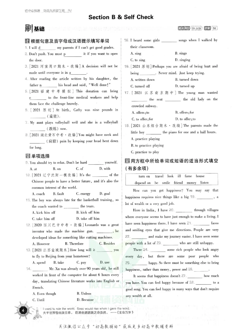 《初中必刷题九年级下册英语人教版_2、2025初中必刷题合集_初中必刷题23+24+25上册_25初中必刷_可信网络等多个文件_初中必刷题_历年必刷题和24上册_2022版》第8页预览