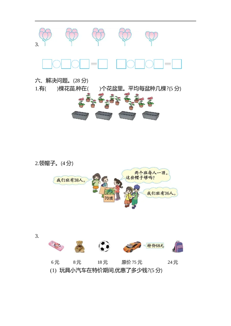 《二（上）苏教版数学期中测试卷.2_小学1-6年级全科全套_1-6年级全科上册_二年级_数学_A二年级数学（苏教版）_苏教数学二上期中试卷》第3页预览