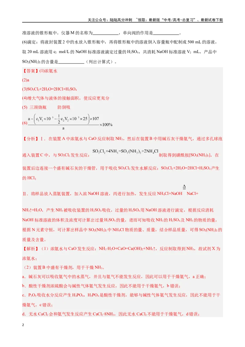 《专题十三综合实验探究高考押题-2024年高考化学二轮复习举一反三系列（新高考专用）（教师版）_05-化学-高考总复习_二轮复习_2024年_资料》第2页预览