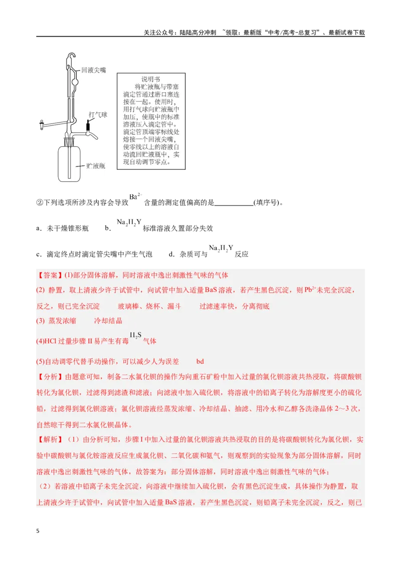 《专题十三综合实验探究高考押题-2024年高考化学二轮复习举一反三系列（新高考专用）（教师版）_05-化学-高考总复习_二轮复习_2024年_资料》第5页预览