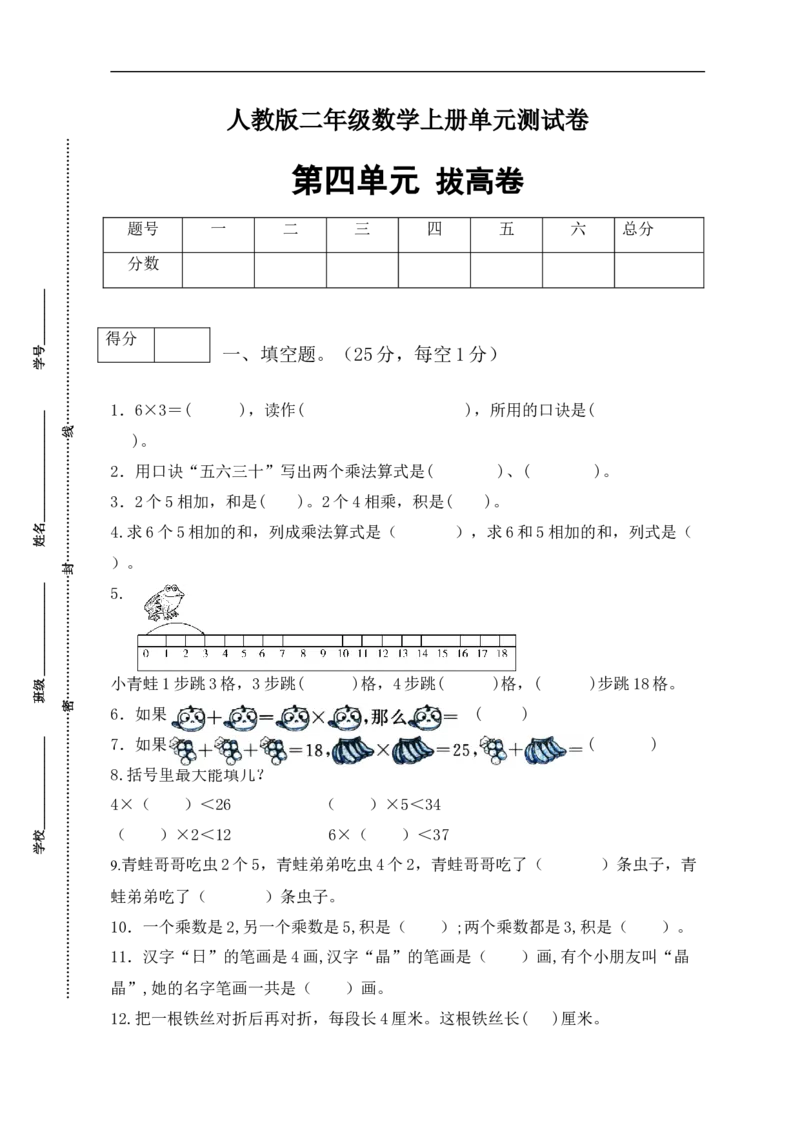 《分层训练二年级数学上册第四单元测试拔高卷（有答案）_小学1-6年级全科全套_1-6年级全科上册_二年级_数学_A二年级数学（人教版）_人教数学二上单元测试》第1页预览