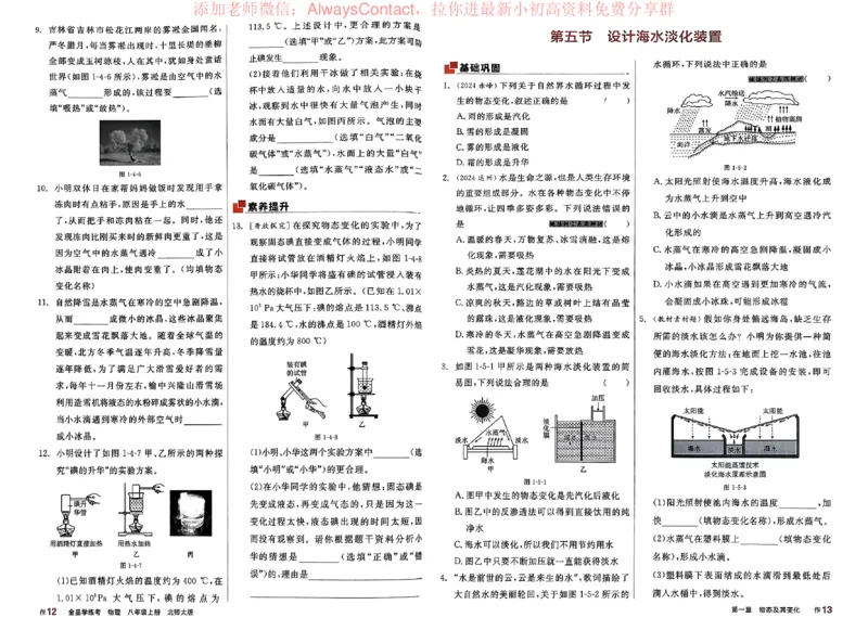 《2026《初中物理•全品学练考》8上作业册(BS)_2026版初中《全品学练考》8年级上册（数学、物理）（北师）(1)_2026《初中物理•全品学练考》8上(BS)》第10页预览