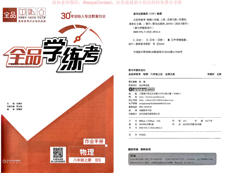《2026《初中物理•全品学练考》8上作业册(BS)_2026版初中《全品学练考》8年级上册（数学、物理）（北师）(1)_2026《初中物理•全品学练考》8上(BS)》第2页预览