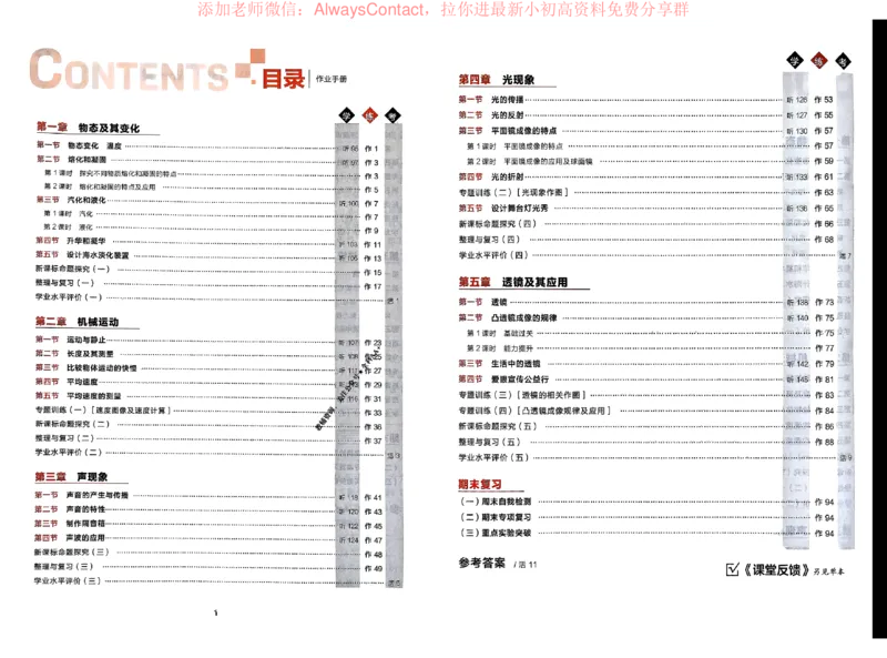 《2026《初中物理•全品学练考》8上作业册(BS)_2026版初中《全品学练考》8年级上册（数学、物理）（北师）(1)_2026《初中物理•全品学练考》8上(BS)》第3页预览