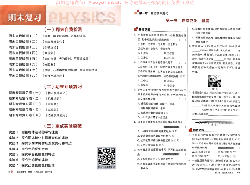 《2026《初中物理•全品学练考》8上作业册(BS)_2026版初中《全品学练考》8年级上册（数学、物理）（北师）(1)_2026《初中物理•全品学练考》8上(BS)》第4页预览