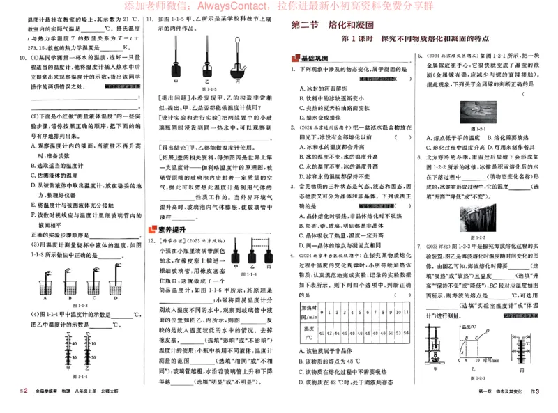 《2026《初中物理•全品学练考》8上作业册(BS)_2026版初中《全品学练考》8年级上册（数学、物理）（北师）(1)_2026《初中物理•全品学练考》8上(BS)》第5页预览