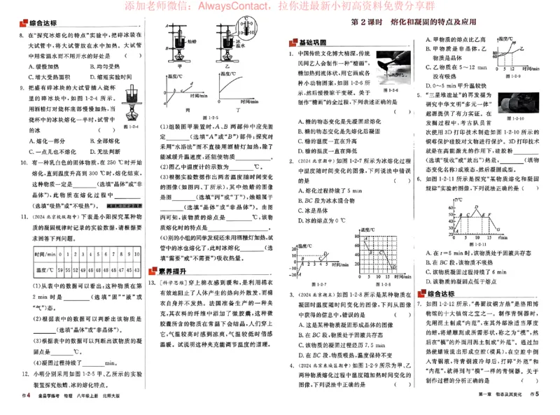 《2026《初中物理•全品学练考》8上作业册(BS)_2026版初中《全品学练考》8年级上册（数学、物理）（北师）(1)_2026《初中物理•全品学练考》8上(BS)》第6页预览