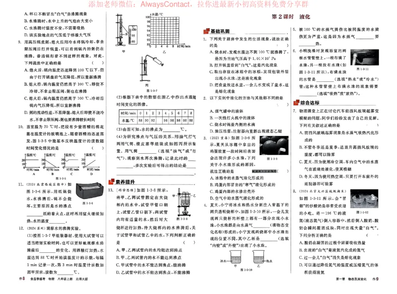 《2026《初中物理•全品学练考》8上作业册(BS)_2026版初中《全品学练考》8年级上册（数学、物理）（北师）(1)_2026《初中物理•全品学练考》8上(BS)》第8页预览