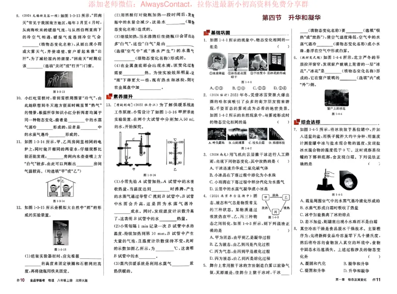 《2026《初中物理•全品学练考》8上作业册(BS)_2026版初中《全品学练考》8年级上册（数学、物理）（北师）(1)_2026《初中物理•全品学练考》8上(BS)》第9页预览