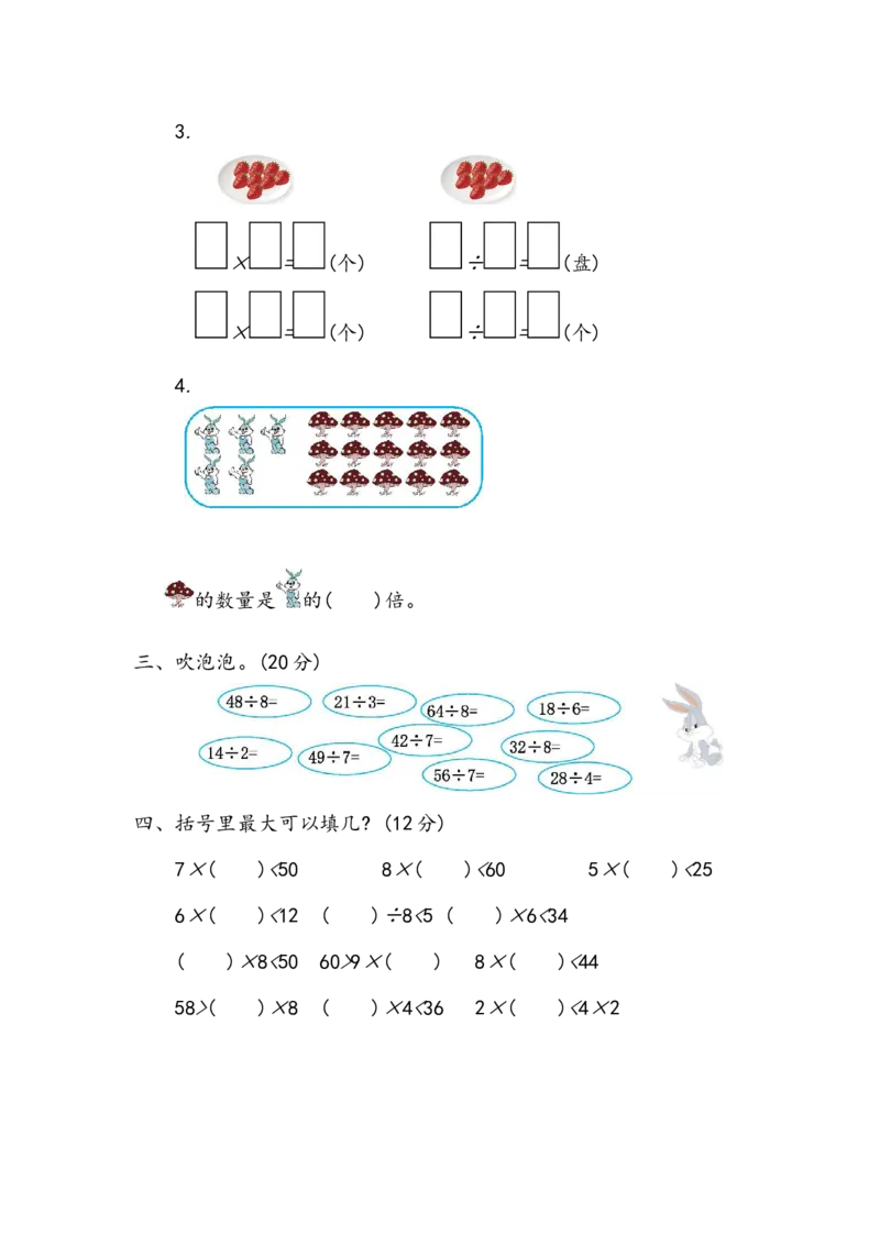 《二（上）青岛版数学第七单元测试卷2_小学1-6年级全科全套_1-6年级全科上册_二年级_数学_A二年级数学（青岛六三）_青岛六三数学二上单元测试》第2页预览