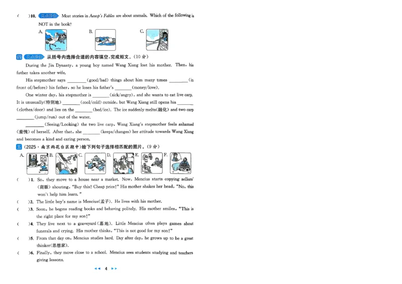 《亮点给力大试卷_小初高学习资料合集（每天更新）_2026春英语《亮点给力大试卷》译林版3-6年级下册_2026春亮点给力大试卷英语译林版5下》第10页预览
