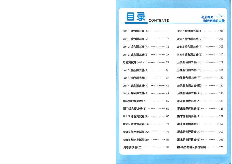 《亮点给力大试卷_小初高学习资料合集（每天更新）_2026春英语《亮点给力大试卷》译林版3-6年级下册_2026春亮点给力大试卷英语译林版5下》第3页预览