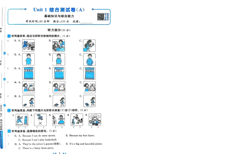 《亮点给力大试卷_小初高学习资料合集（每天更新）_2026春英语《亮点给力大试卷》译林版3-6年级下册_2026春亮点给力大试卷英语译林版5下》第7页预览