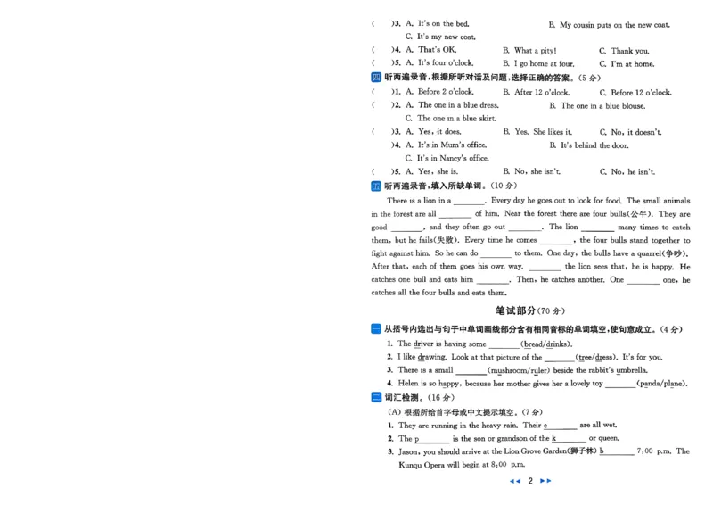 《亮点给力大试卷_小初高学习资料合集（每天更新）_2026春英语《亮点给力大试卷》译林版3-6年级下册_2026春亮点给力大试卷英语译林版5下》第8页预览