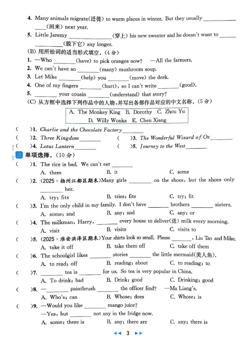 《亮点给力大试卷_小初高学习资料合集（每天更新）_2026春英语《亮点给力大试卷》译林版3-6年级下册_2026春亮点给力大试卷英语译林版5下》第9页预览