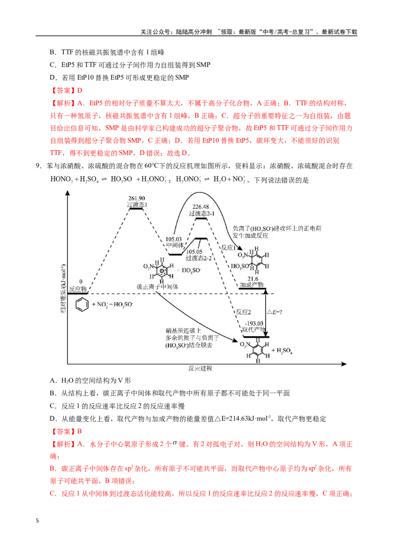 《化学（安徽卷）（全解全析）_05-化学-高考总复习_专项复习_2025年_2025年高考第一二三次模拟卷（多地区）化学_2025年高考化学第三次模拟考试24套_化学（安徽卷）》第5页预览