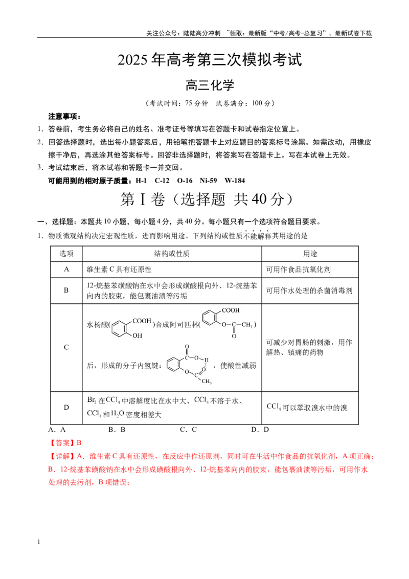《化学（福建卷）（全解全析）_05-化学-高考总复习_专项复习_2025年_2025年高考第一二三次模拟卷（多地区）化学_2025年高考化学第三次模拟考试24套_化学（福建卷）》第1页预览