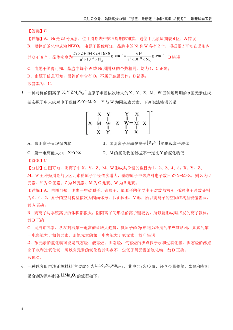 《化学（福建卷）（全解全析）_05-化学-高考总复习_专项复习_2025年_2025年高考第一二三次模拟卷（多地区）化学_2025年高考化学第三次模拟考试24套_化学（福建卷）》第4页预览
