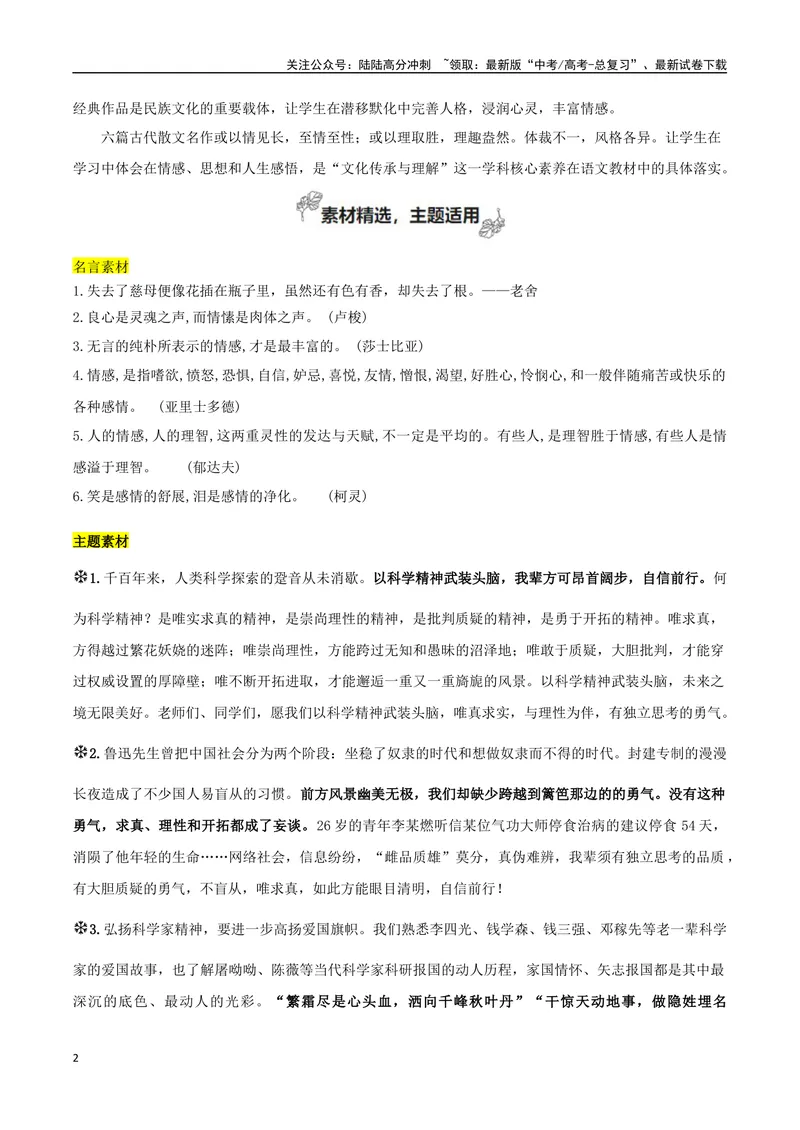《专题04科学精神（议论文分析议论的八个方向）_专项复习_2024年_2024年高考语文教材主题作文专题习题训练教考衔接_资料》第2页预览