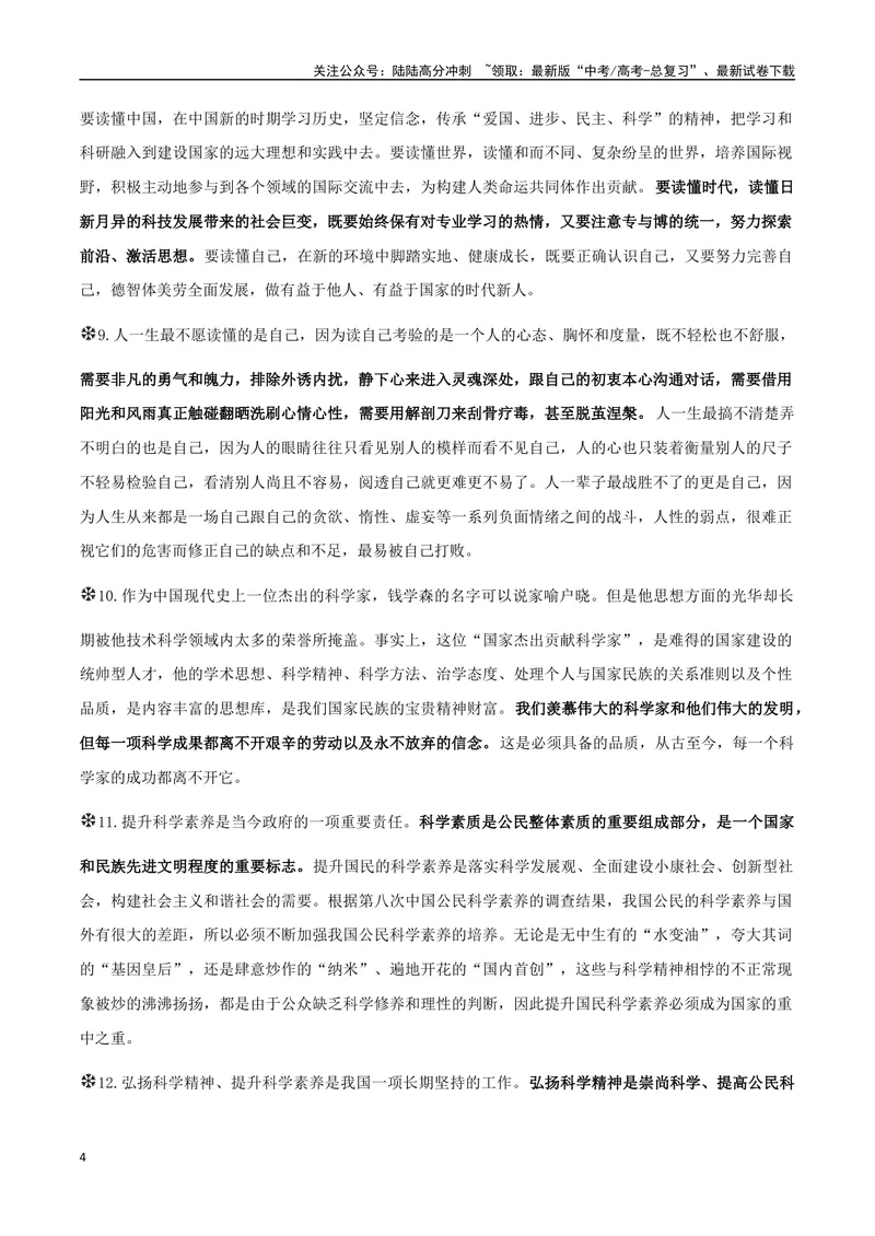 《专题04科学精神（议论文分析议论的八个方向）_专项复习_2024年_2024年高考语文教材主题作文专题习题训练教考衔接_资料》第4页预览