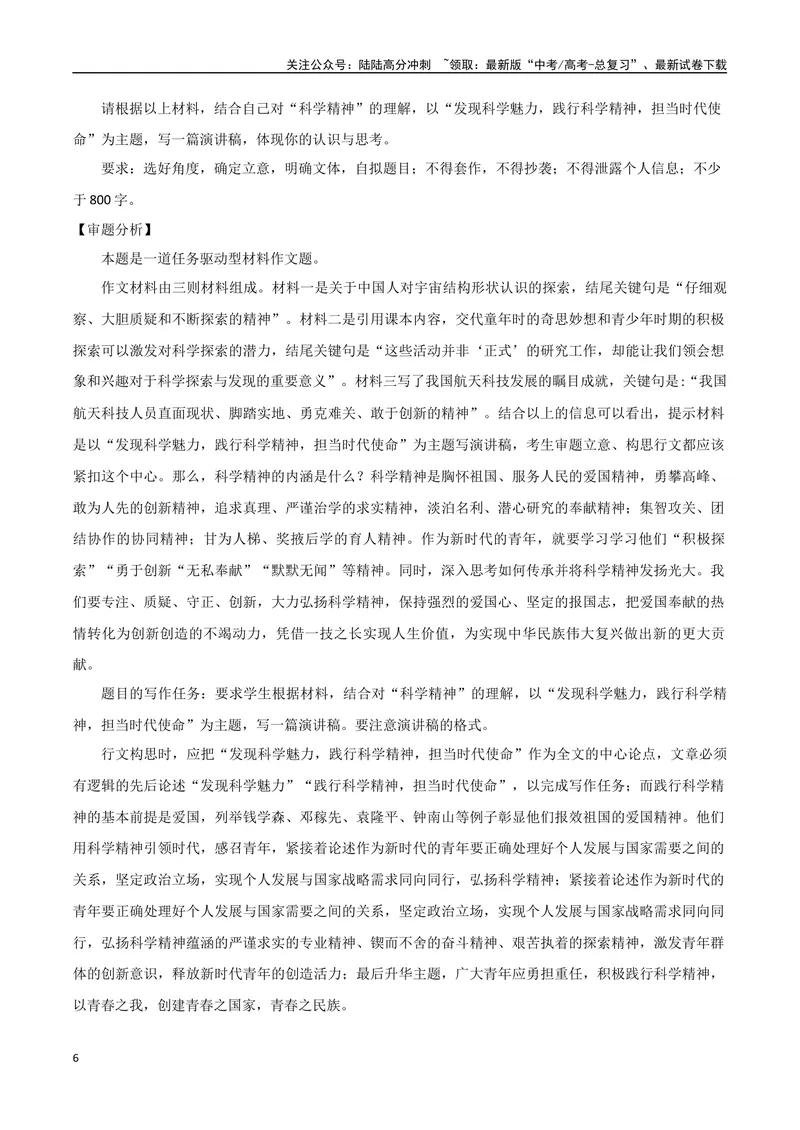 《专题04科学精神（议论文分析议论的八个方向）_专项复习_2024年_2024年高考语文教材主题作文专题习题训练教考衔接_资料》第6页预览
