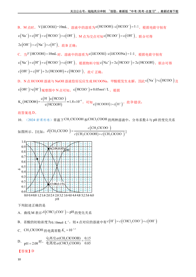 《专题14水溶液中的离子反应与平衡（教师版）_05-化学-高考总复习_专项复习_2025年_2025年高考化学真题题源解密（新高考通用）》第10页预览