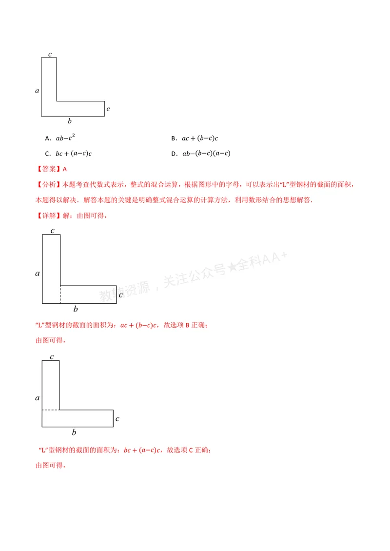 《专题3.1字母表示数、代数式的概念(讲义)(解析版)_2026语数英7-9年级上《举一反三系列》多版本_2026《初中数学•举一反三系列》7上多版本_2026《初中数学•举一反三系列》7上(苏科)》第10页预览