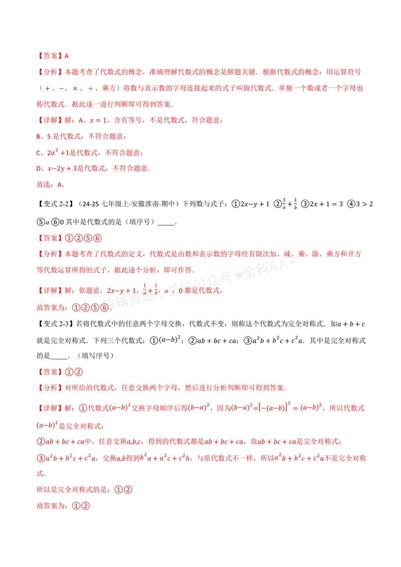 《专题3.1字母表示数、代数式的概念(讲义)(解析版)_2026语数英7-9年级上《举一反三系列》多版本_2026《初中数学•举一反三系列》7上多版本_2026《初中数学•举一反三系列》7上(苏科)》第4页预览