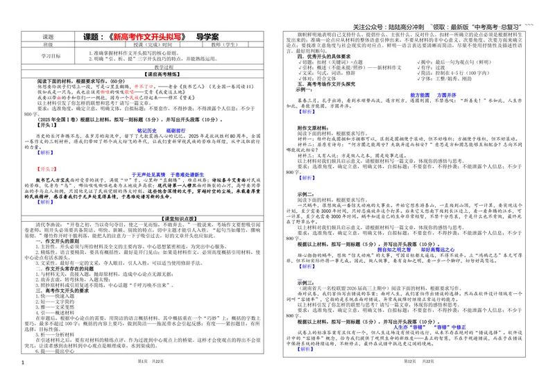 《专题04高考作文开头拟写（学案）_一轮复习_2026年-语文一轮复习_2026年新高考语文一轮复习各考点满分练习题-G76_资料_2026版_第五大类：写作》第1页预览