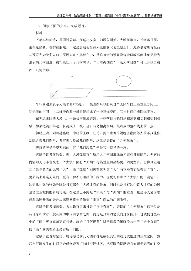《专题01整体把握读懂文本（精练习题）（解析版）_一轮复习_2024年_2024年高考语文一轮复习考点精讲习题精练全国通用_资料》第1页预览