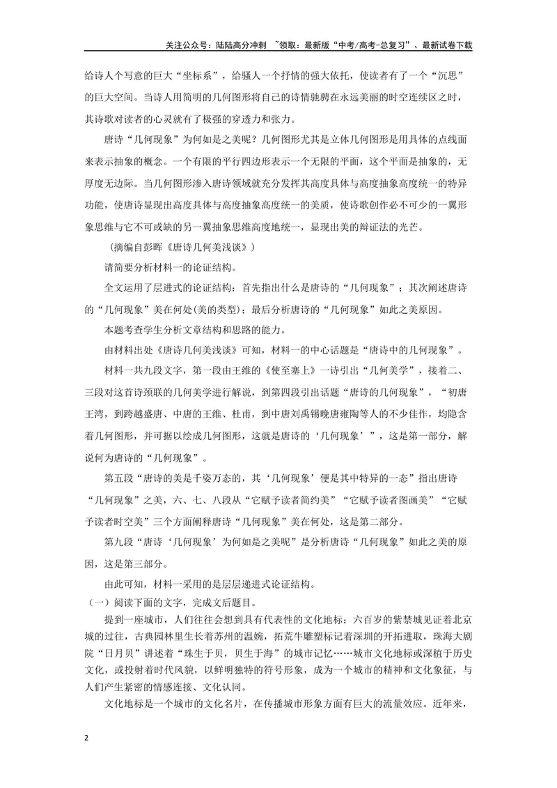 《专题01整体把握读懂文本（精练习题）（解析版）_一轮复习_2024年_2024年高考语文一轮复习考点精讲习题精练全国通用_资料》第2页预览