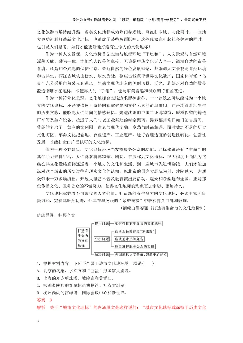 《专题01整体把握读懂文本（精练习题）（解析版）_一轮复习_2024年_2024年高考语文一轮复习考点精讲习题精练全国通用_资料》第3页预览