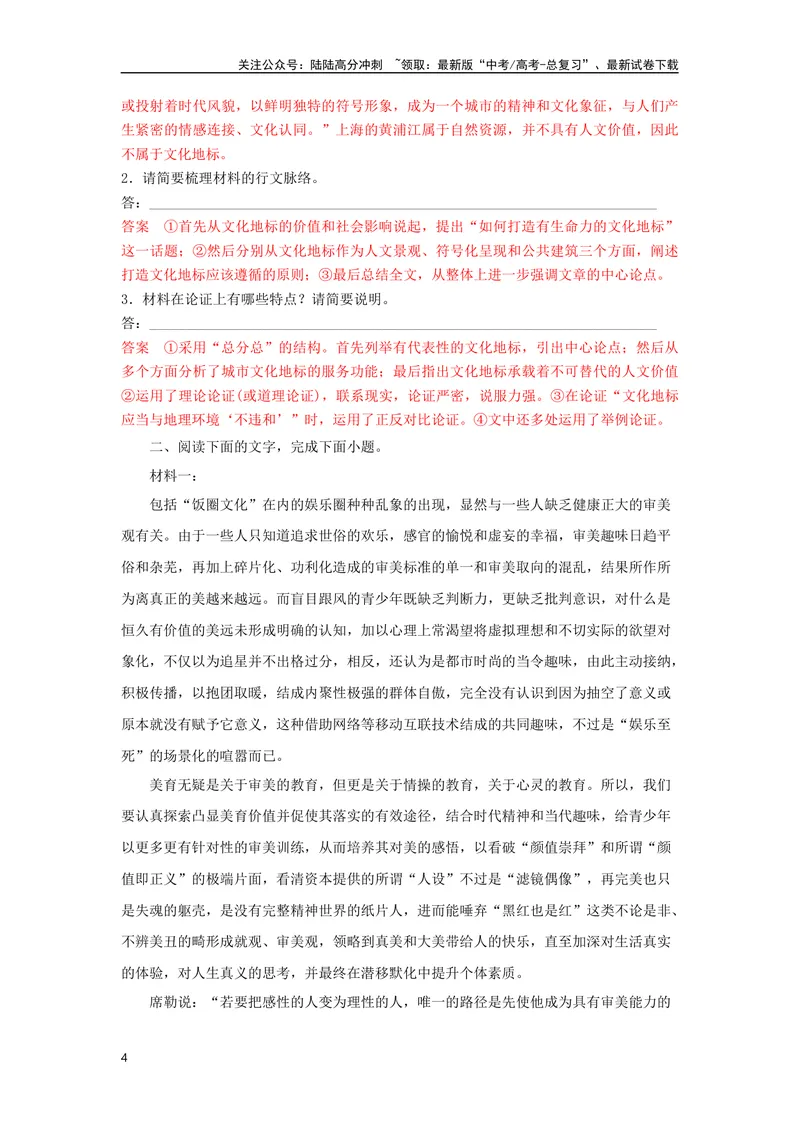 《专题01整体把握读懂文本（精练习题）（解析版）_一轮复习_2024年_2024年高考语文一轮复习考点精讲习题精练全国通用_资料》第4页预览