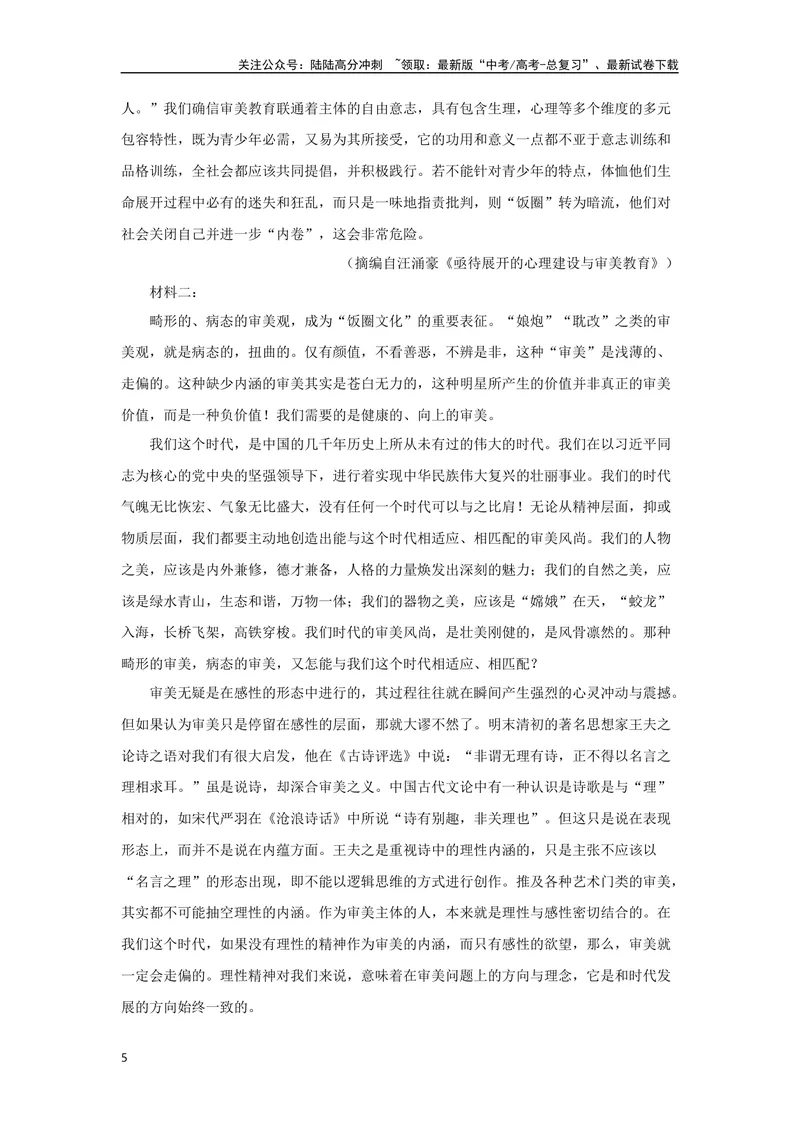 《专题01整体把握读懂文本（精练习题）（解析版）_一轮复习_2024年_2024年高考语文一轮复习考点精讲习题精练全国通用_资料》第5页预览